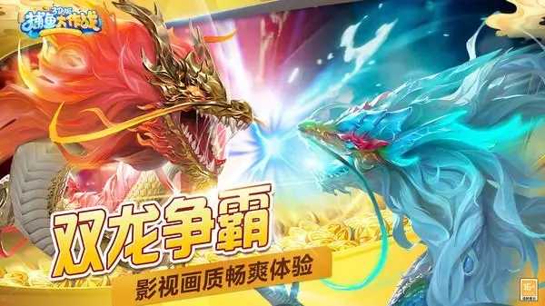 捕鱼大作战免内购无敌版