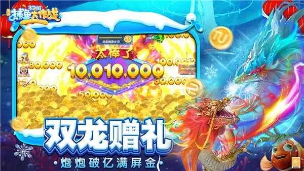 捕鱼大作战(官方版)