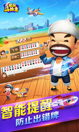 爱玩斗地主手游