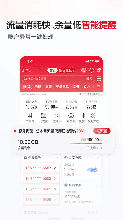 联通手机营业厅