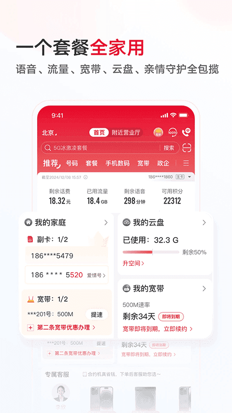 联通手机营业厅