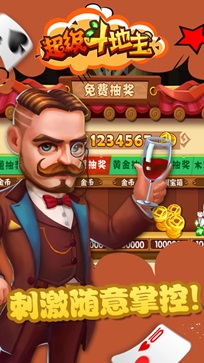 超级斗地主安卓版