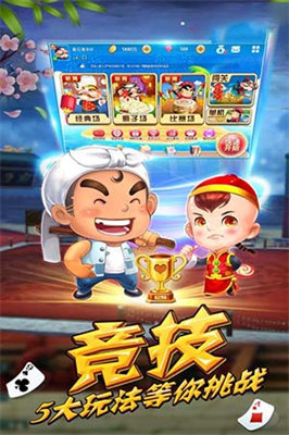 斗地主免费版不用登录