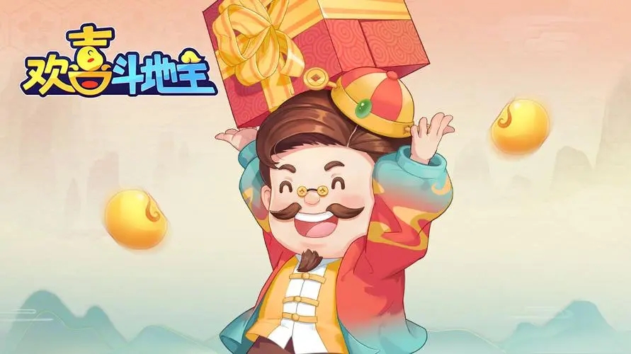 欢喜斗地主充值破解版