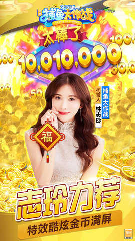 捕鱼大作战内购版无限金币钻石