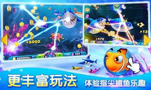 捕鱼达人3手游