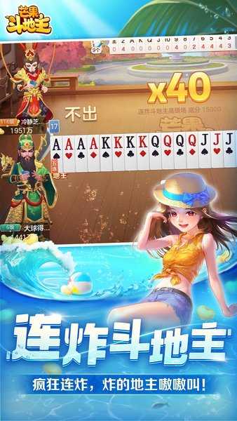 芒果斗地主手机版