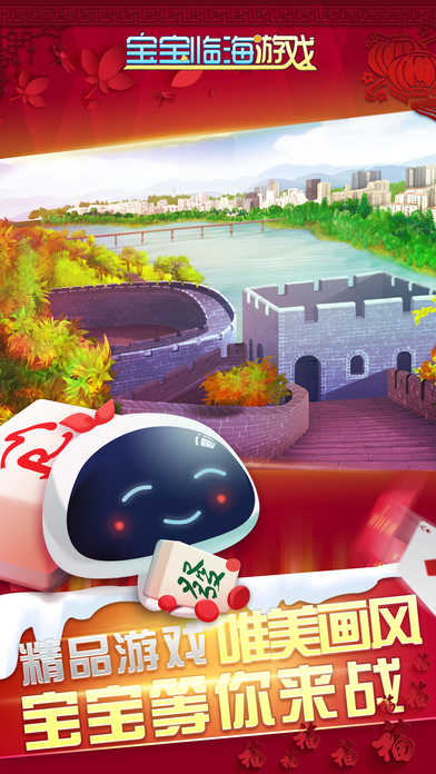 宝宝临海麻将手机版最新版