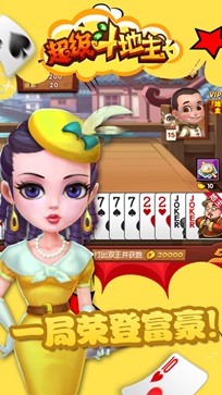 超级斗地主安卓版