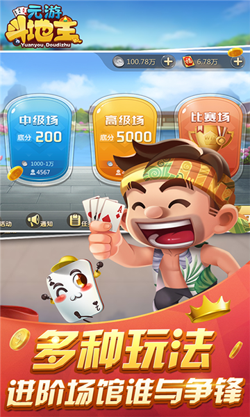 元游斗地主赚金版