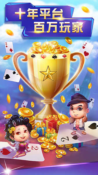 申城斗地主四人