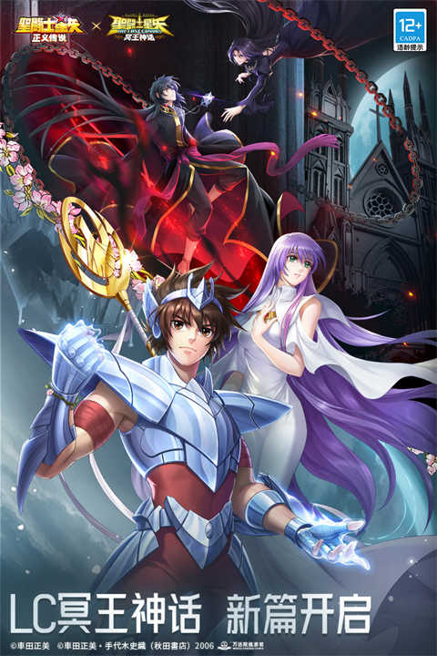 圣斗士星矢正义传说日服