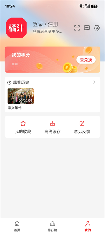 橘汁视频官方版