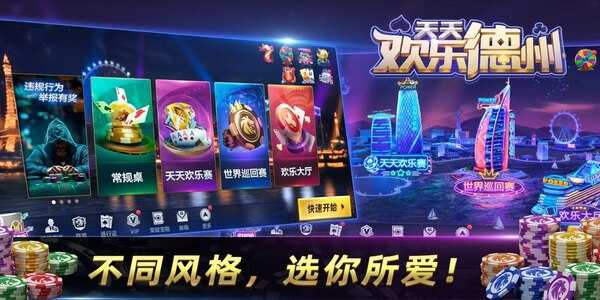 欢乐德州手游
