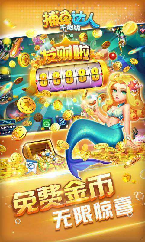 捕鱼达人破解版内购免费