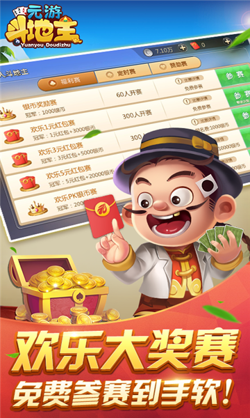 元游斗地主赚金版