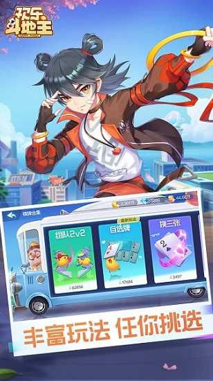 欢乐斗地主疯狂真人版