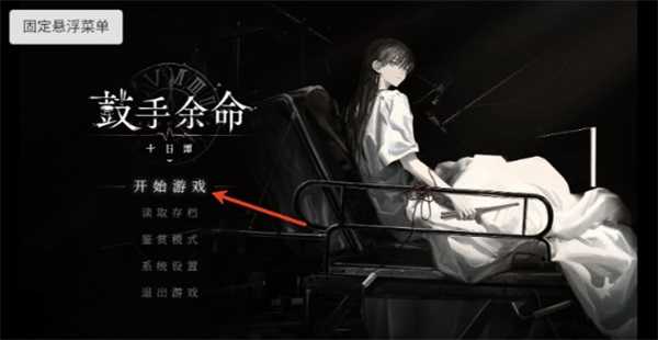 鼓手余命十日谭