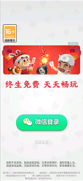 公社斗地主极速免费版