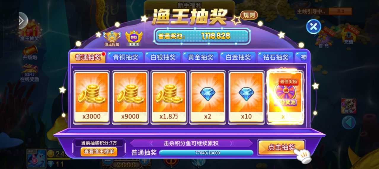 指尖捕鱼爆金版