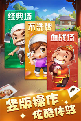 赢家斗地主安卓版