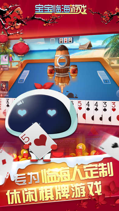 宝宝临海麻将手机版最新版