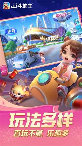 jj斗地主官方版