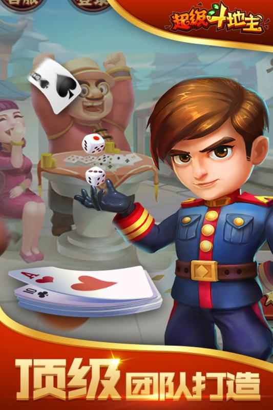 超级斗地主搓牌版