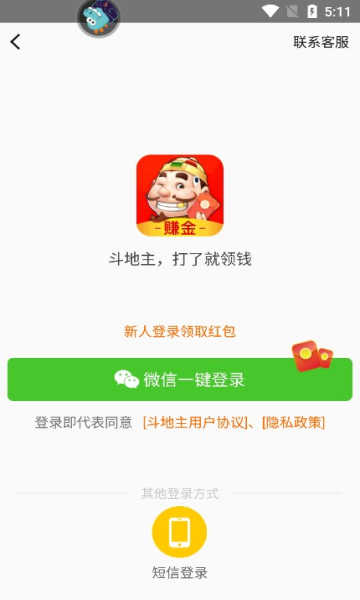 闲来斗地主官方版