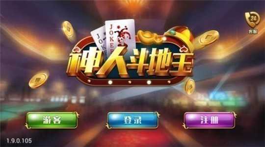 神人斗地主6元救济金官方下载苹果版