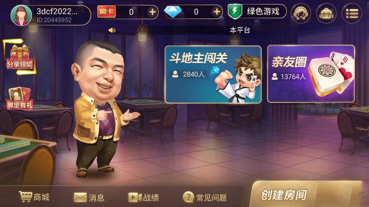 微友麻将官方最新版