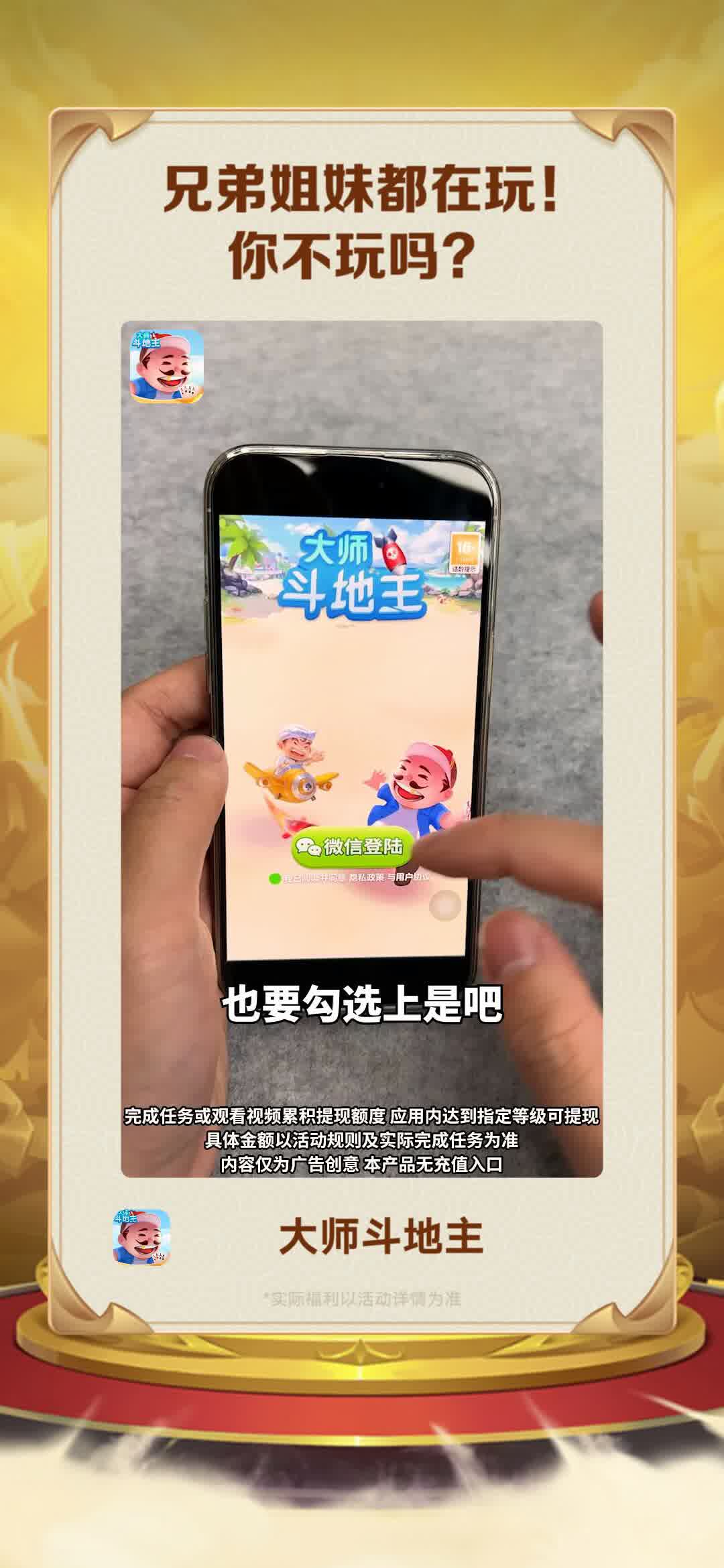 大师斗地主官方版