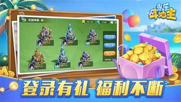 永乐斗地主官网版