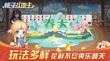 癞子斗地主安卓版新版