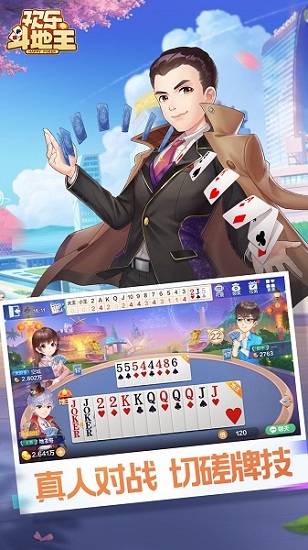 真人斗地主新版