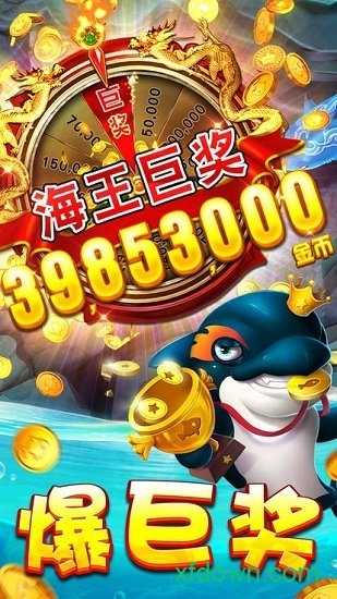 捕鱼大咖极速版手游