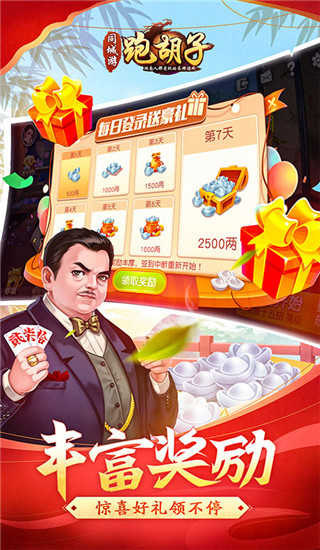 同城跑胡子官方版最新版