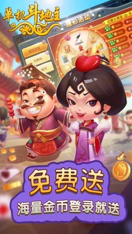单机斗地主2013旧版本