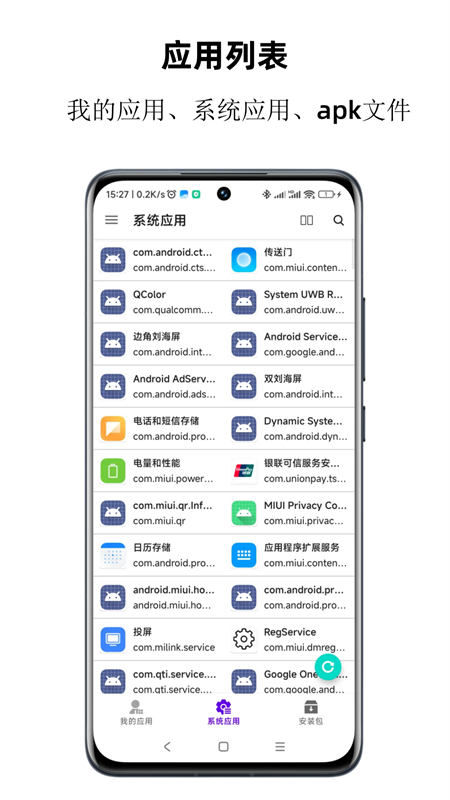 APP分析器官方版