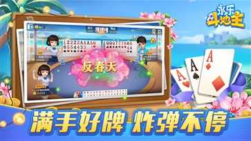 永乐斗地主官网版