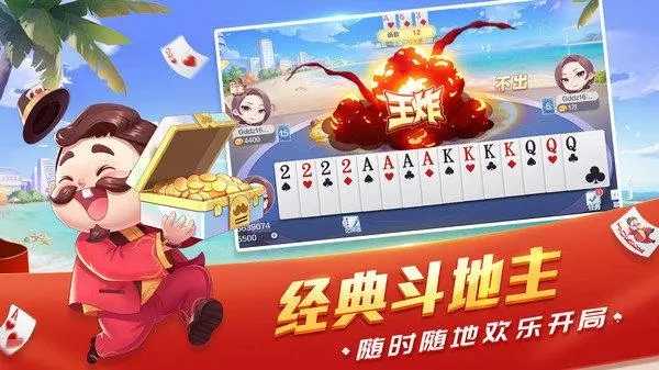 金游斗地主新版