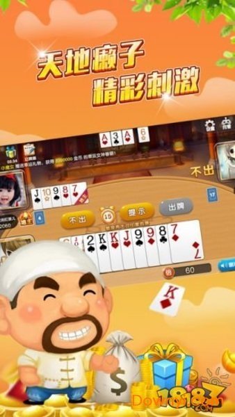 全民斗地主免费版