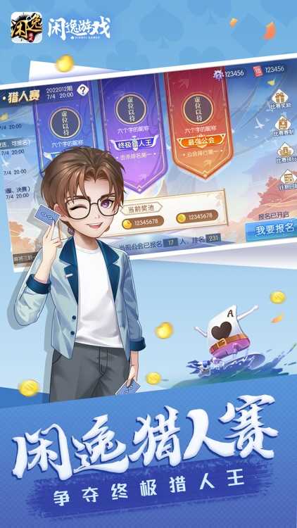 闲逸斗地主手游