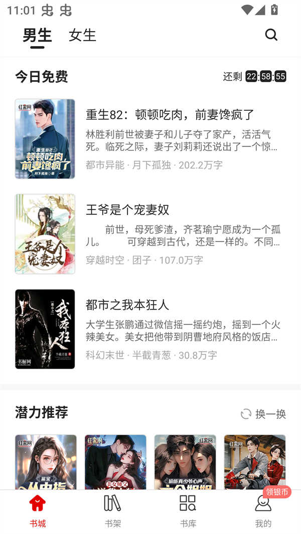 红薯阅读免费版