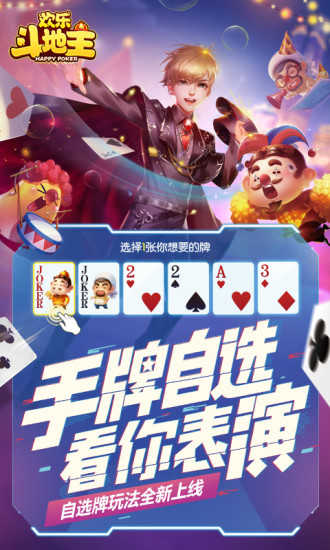 欢乐斗地主正版经典版