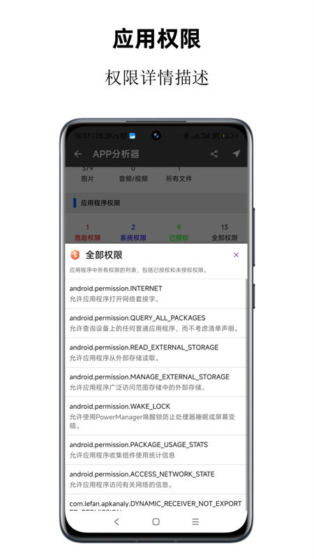 APP分析器官方版