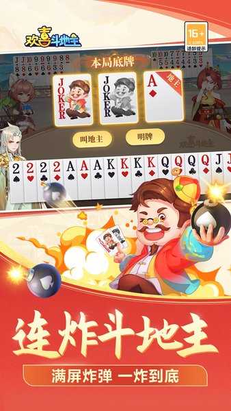 欢喜斗地主赢话费版