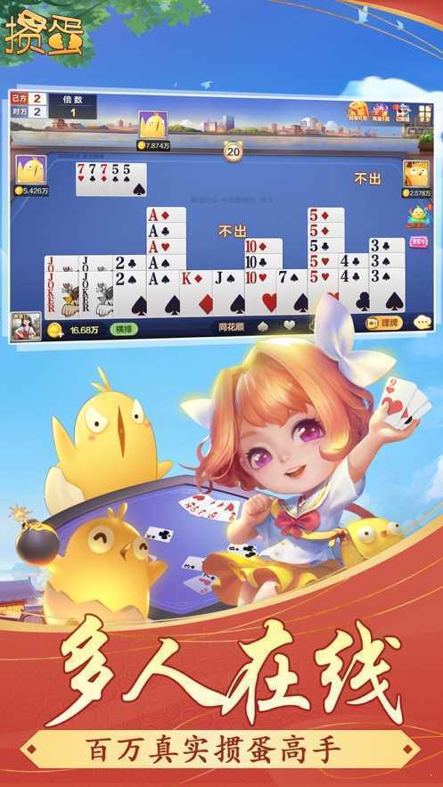 边锋掼蛋官方版