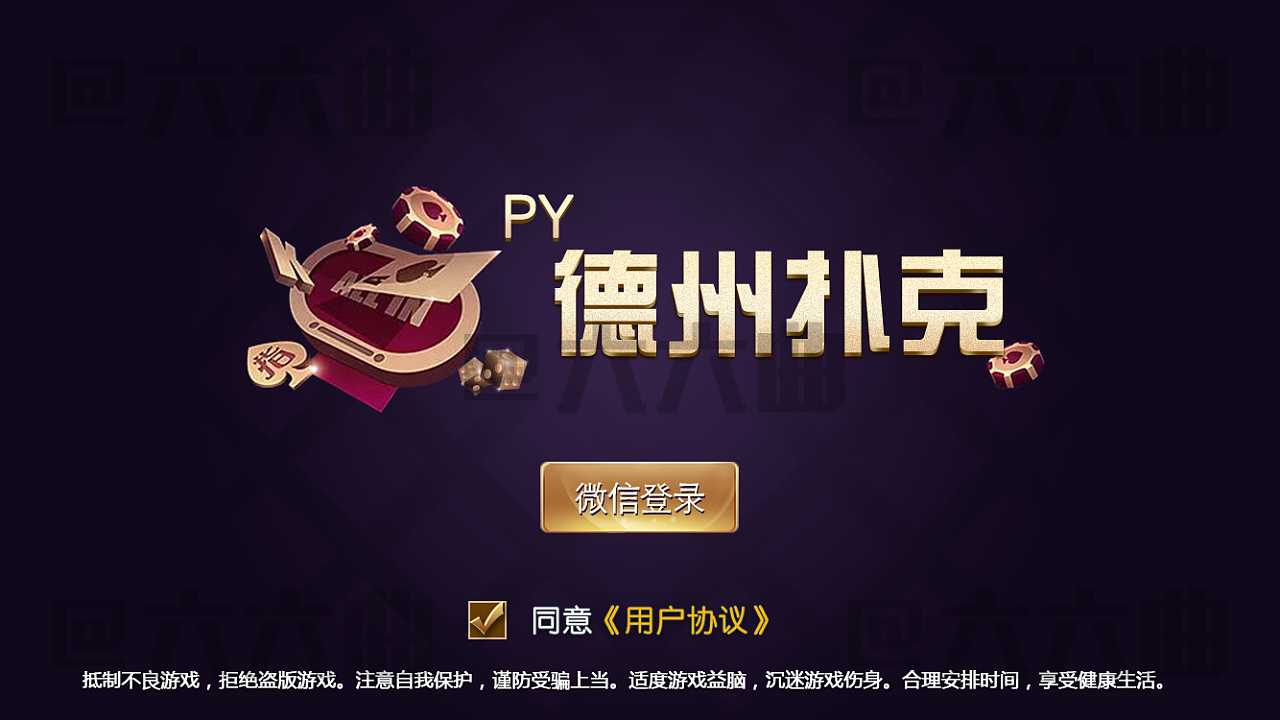 德克萨斯扑克牌官方版