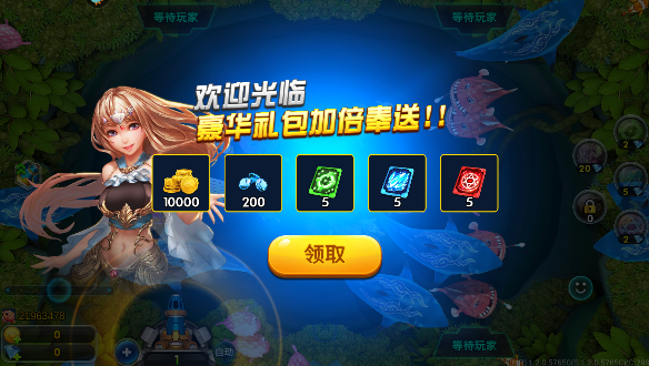 开心街机捕鱼手游